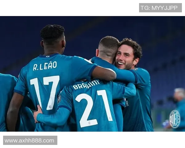 AC米兰与罗马的精彩对决足彩分析及投注建议