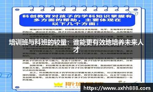 培训班与科班的较量：谁能更有效地培养未来人才
